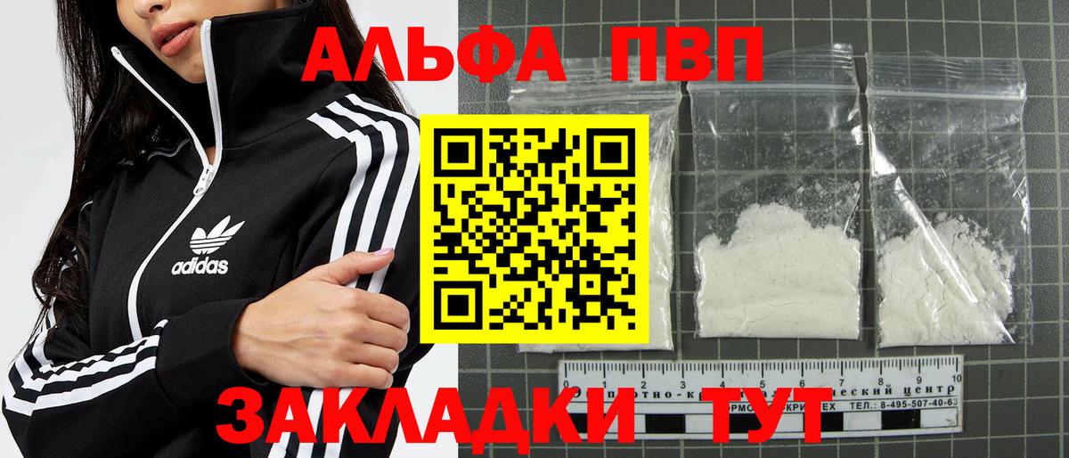 Alpha PVP Соль  Вход с VPN  Alpha-PVP VHQ  Абакан 