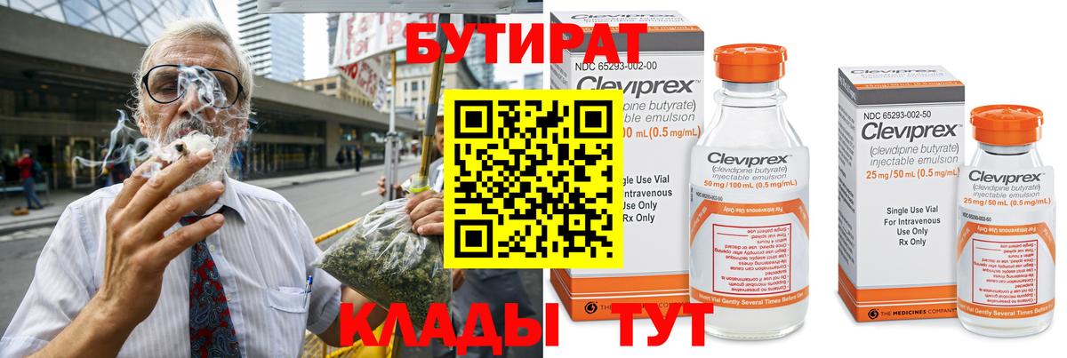 БУТИРАТ буратино Абакан