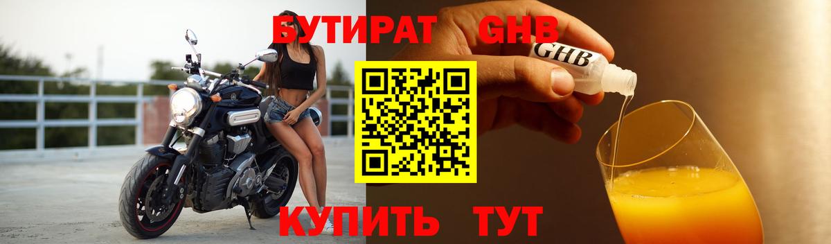 Абакан  Бутират BDO 33%  Вход с VPN 