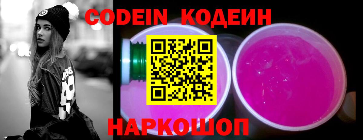 Кодеиновый сироп Lean напиток Lean (лин)  Кодеин Purple Drank  Вход с VPN  Абакан 