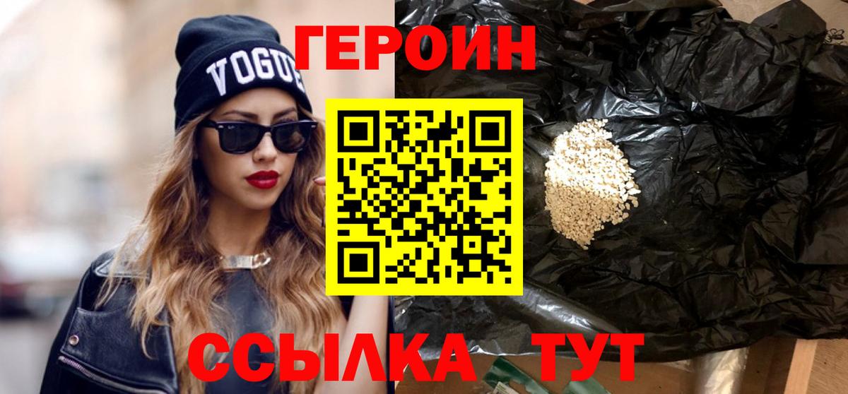 Героин гречка Абакан