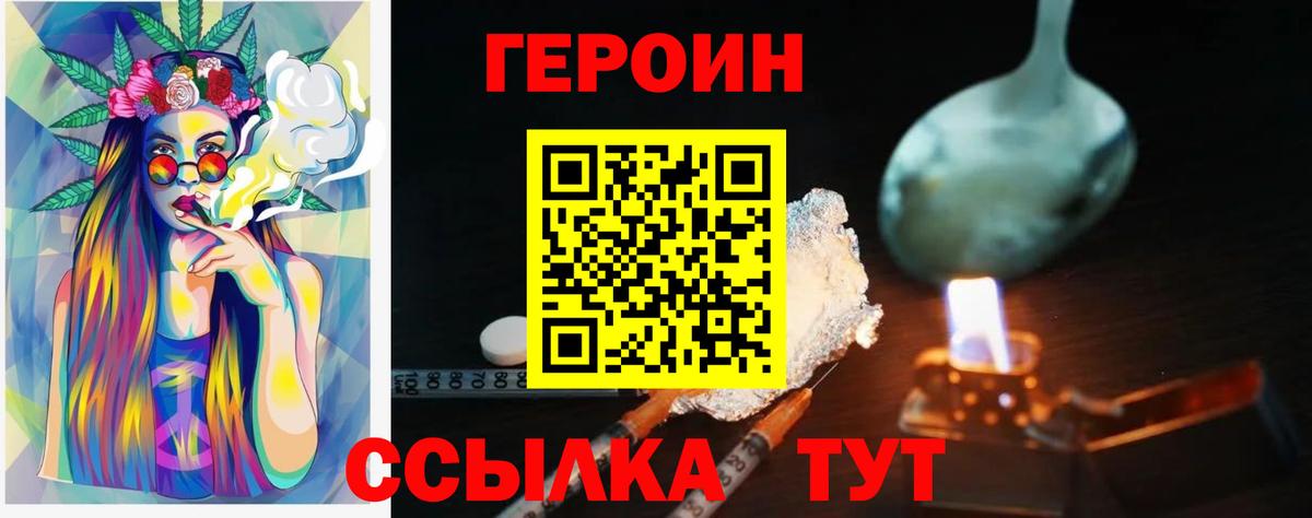 ГЕРОИН  Героин белый  Вход с VPN  Абакан 