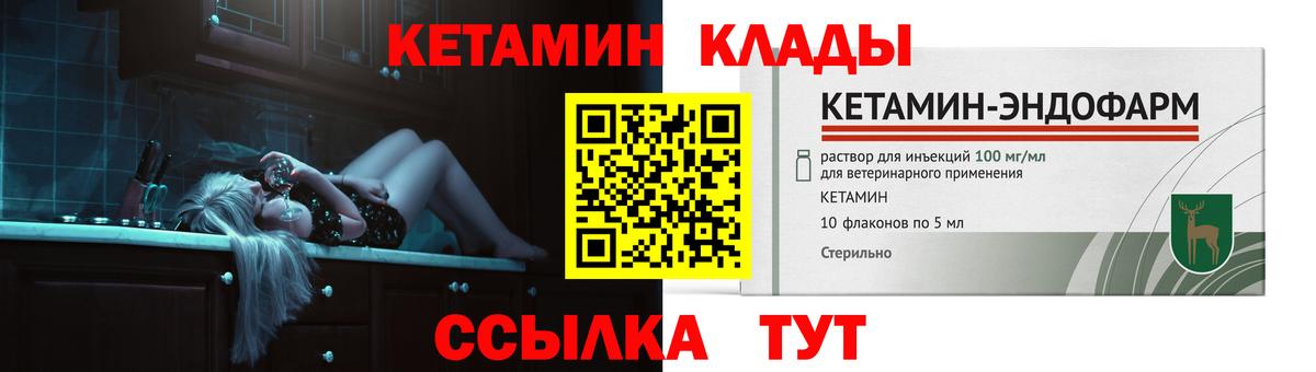 КЕТАМИН VHQ  Вход с VPN  Абакан 