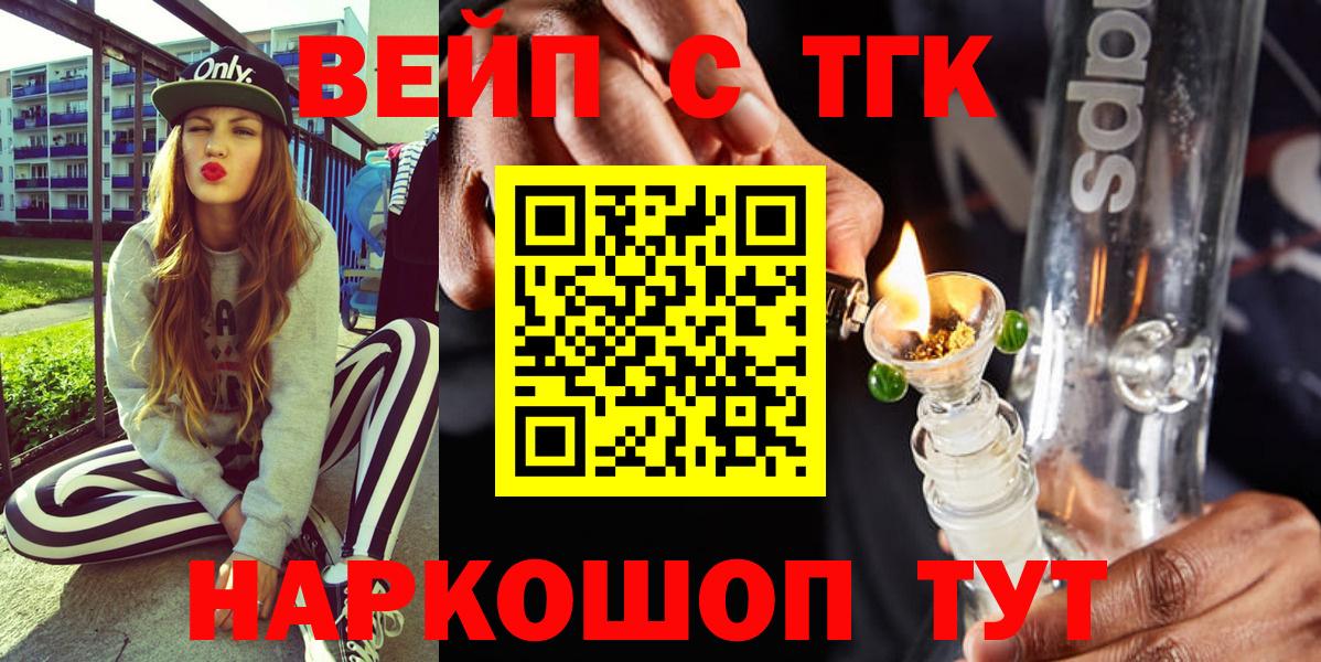 ТГК жижа  Дистиллят ТГК гашишное масло  Вход с VPN  Абакан 